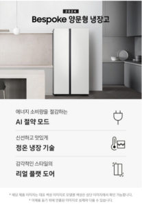 삼성전자 비스포크 852L 2도어 양문형 냉장고 RS84DB5002CW 이미지 2