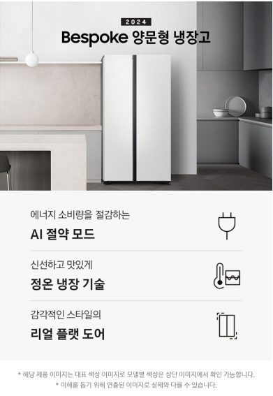 삼성전자 비스포크 852L 2도어 양문형 냉장고 RS84DB5002CW 이미지 2
